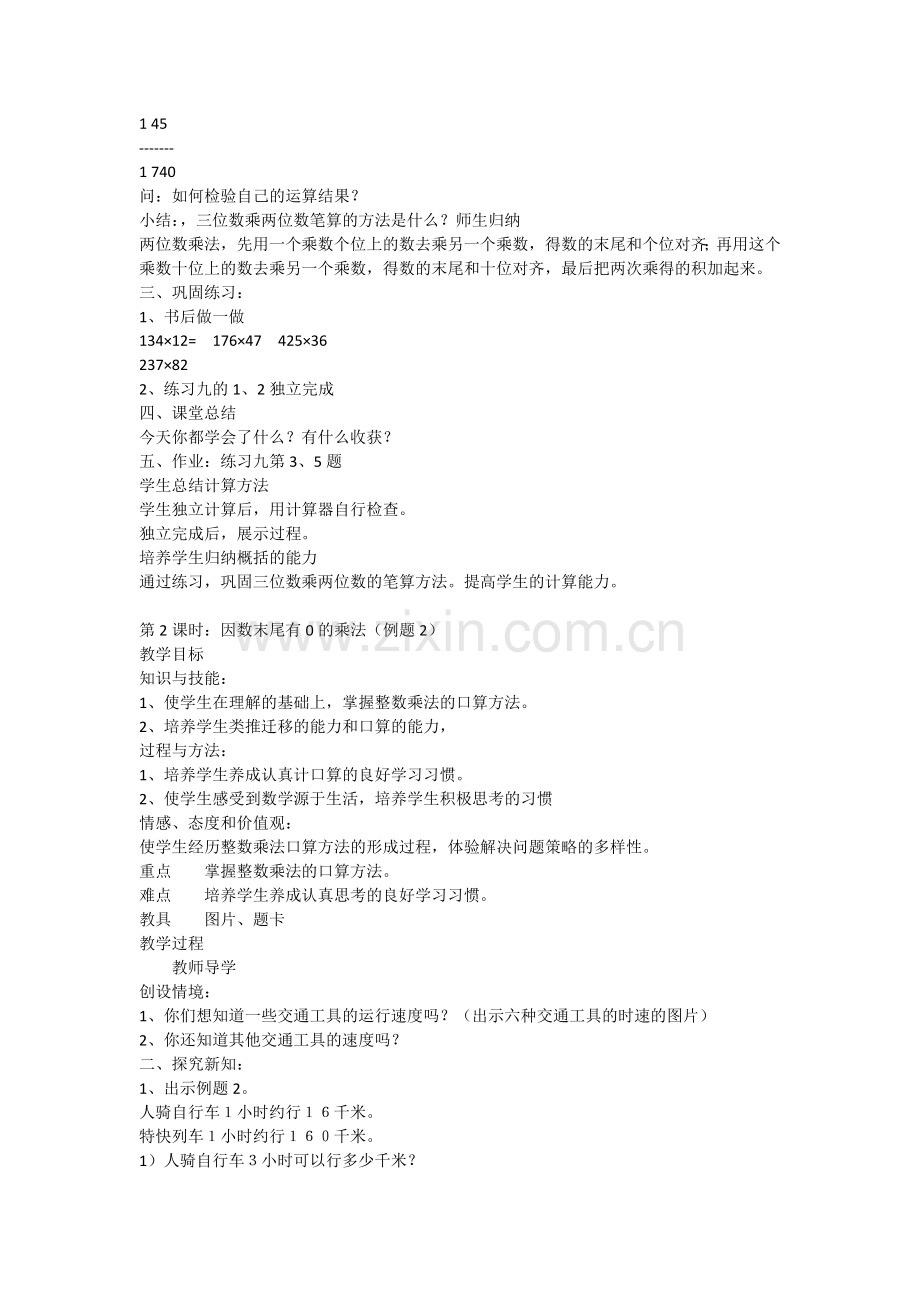 小学人教四年级数学三位数乘以两位数.docx_第2页