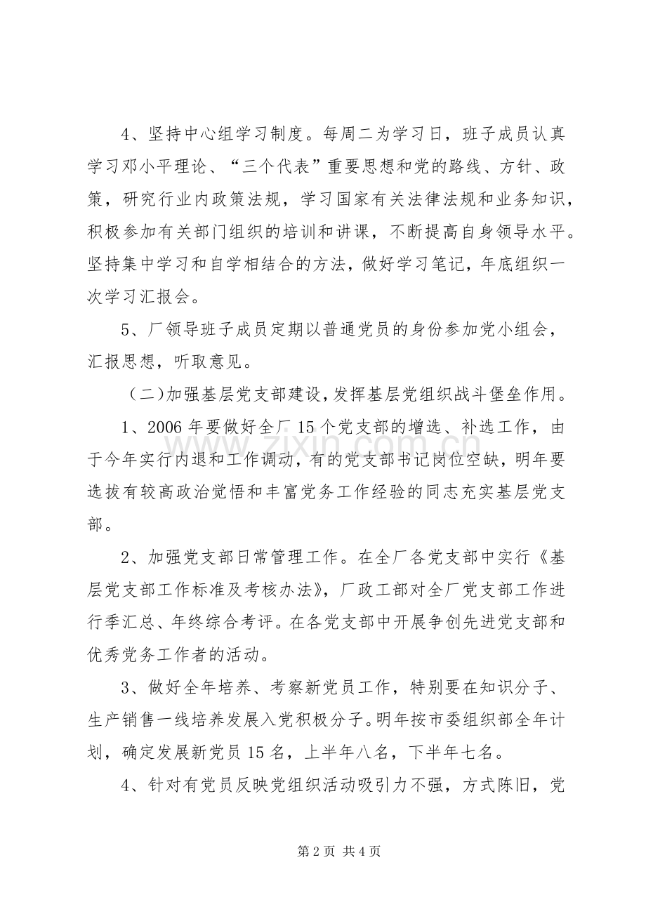 厂党委工作计划 .docx_第2页