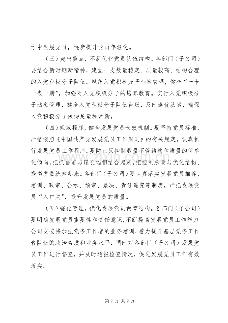 公司XX年度发展党员工作计划.docx_第2页