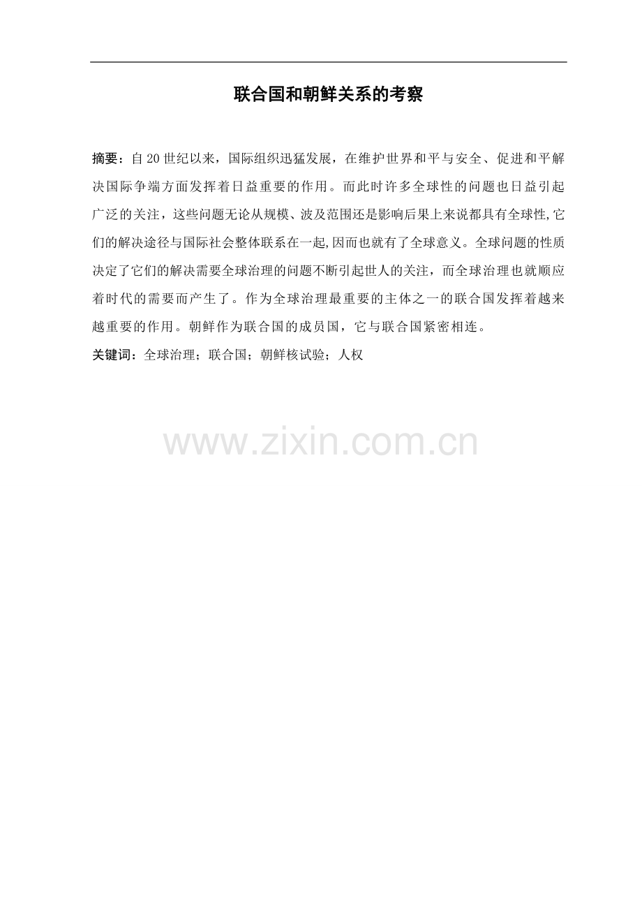 联合国及朝鲜关系考察.doc_第2页