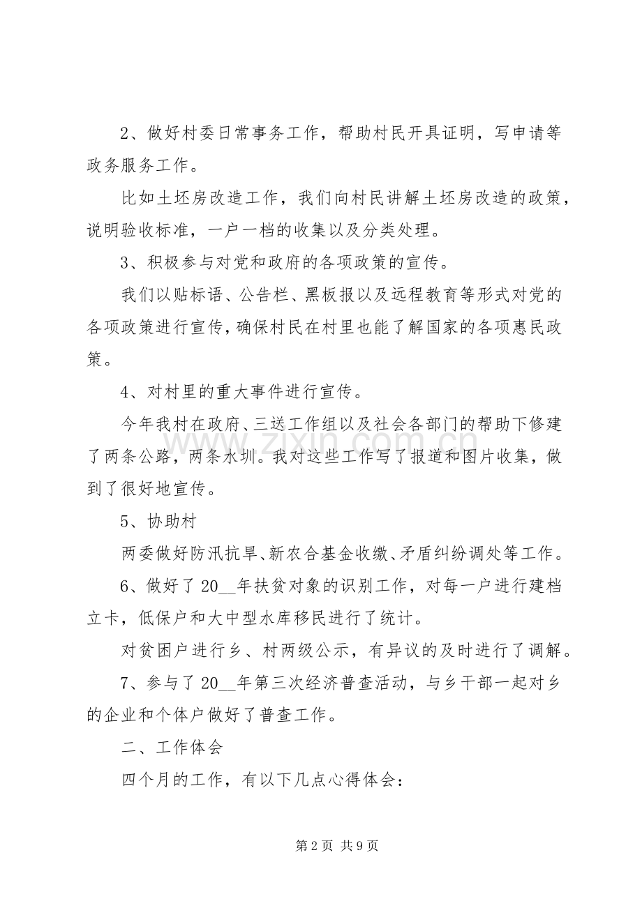 基层公务员个人总结及20XX年计划.docx_第2页