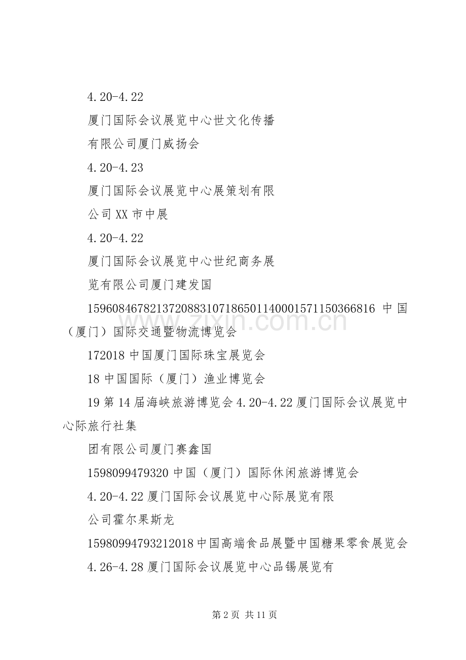 XX年度厦门展览计划.docx_第2页