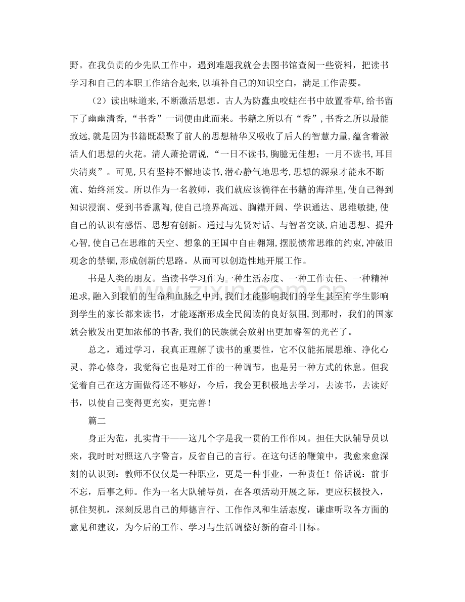 少先队辅导员工作总结三篇 .docx_第2页