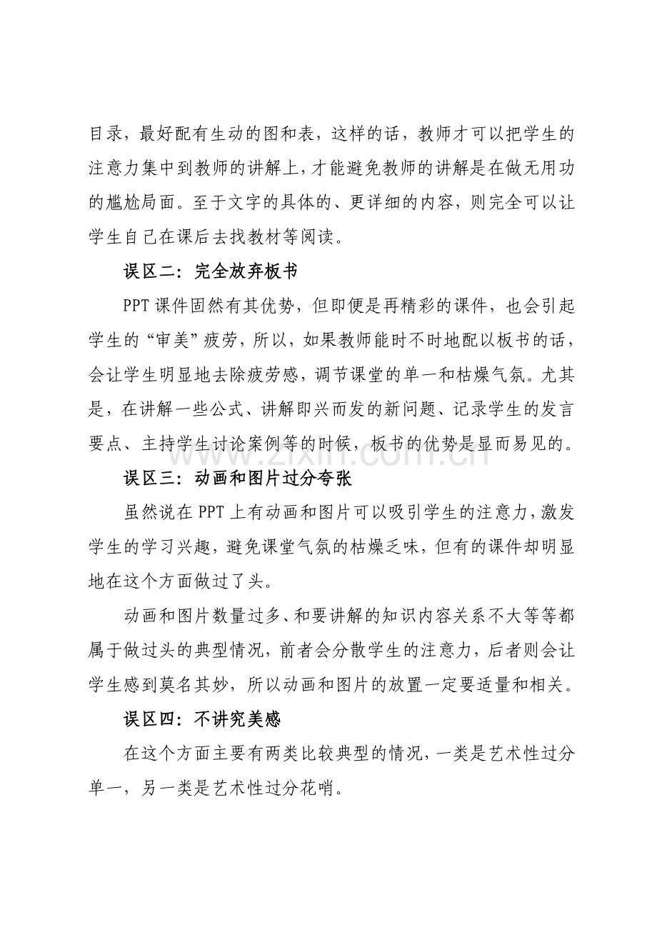 PPT课件制作与使用误区及解决措施.doc_第2页