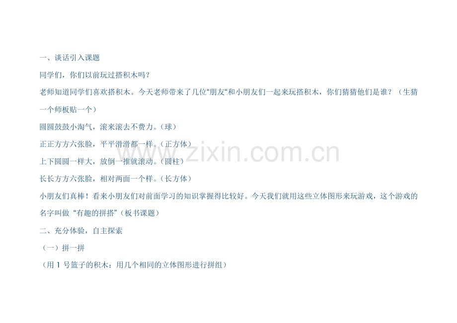 小学数学人教2011课标版一年级素材-(2).docx_第1页