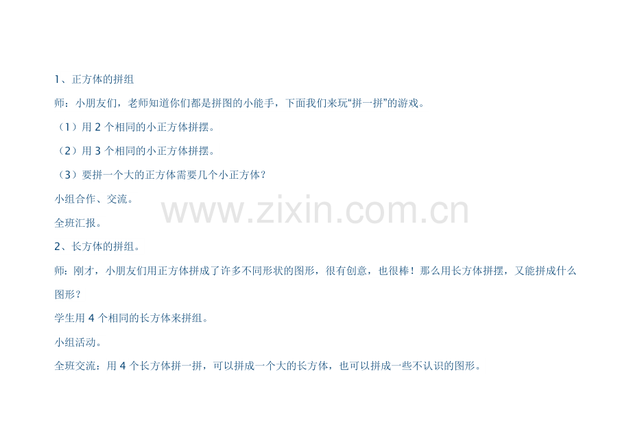 小学数学人教2011课标版一年级素材-(2).docx_第2页