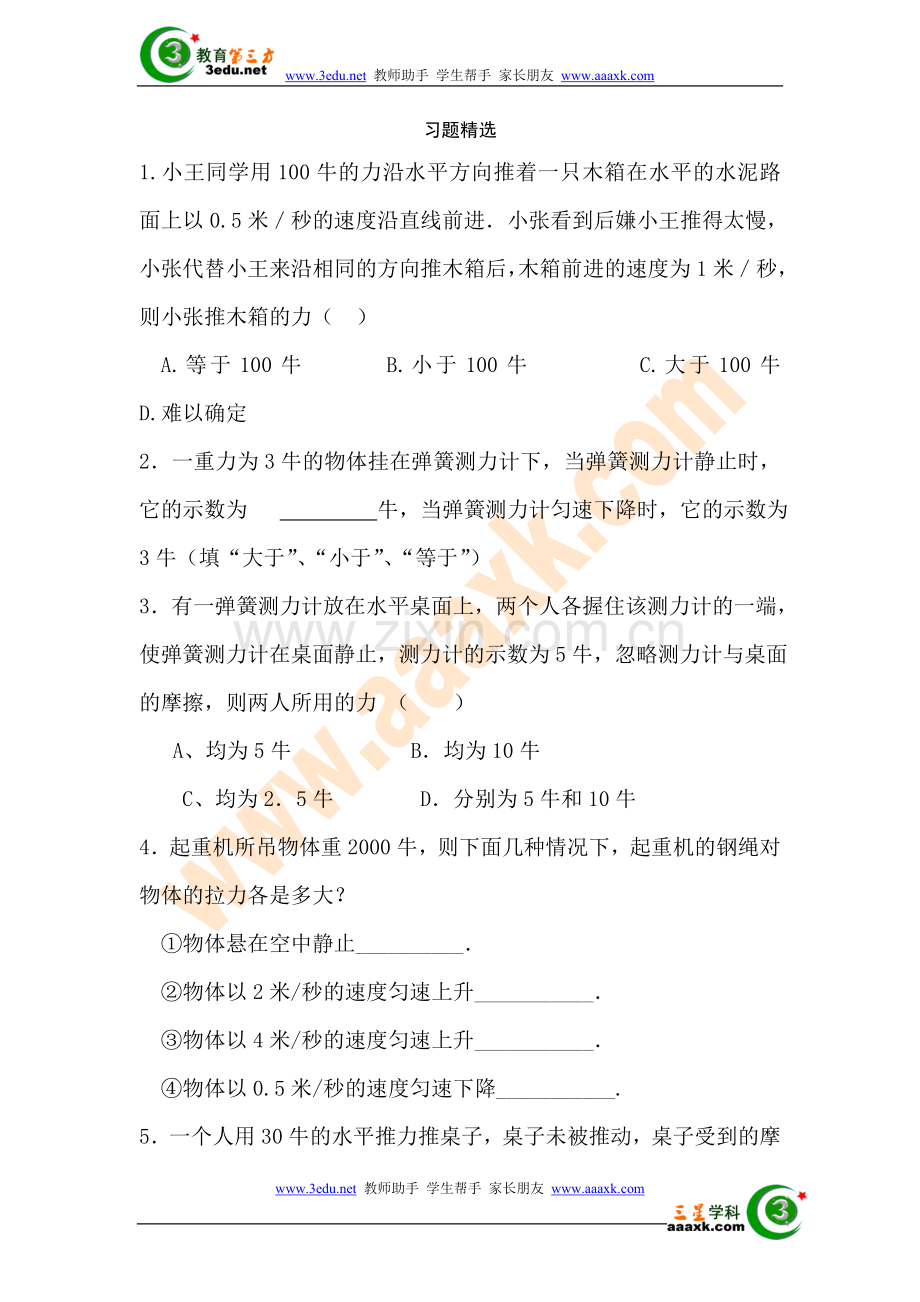 九年级物理运动和力测试题1.doc_第1页