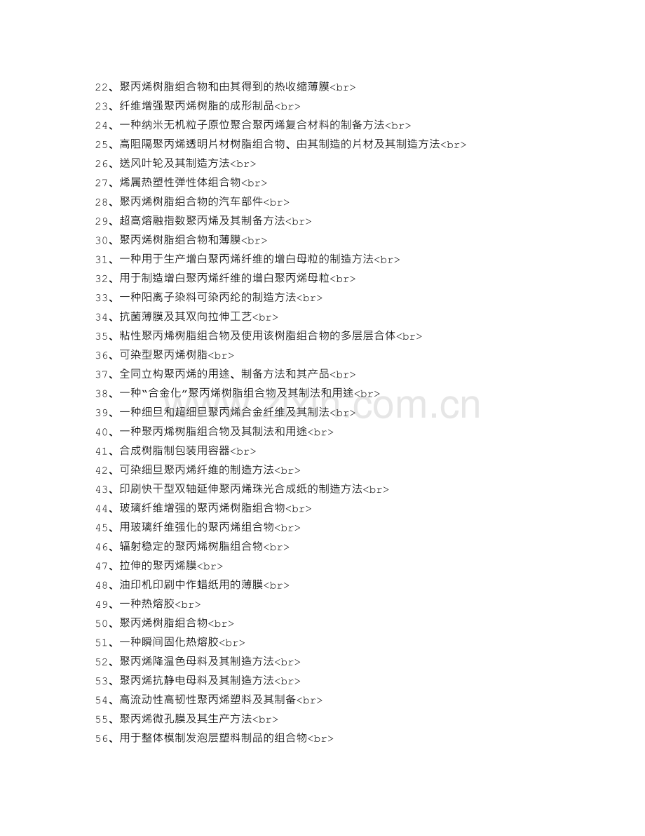 聚丙烯树脂文献集生产工艺生产方法专利.doc_第2页