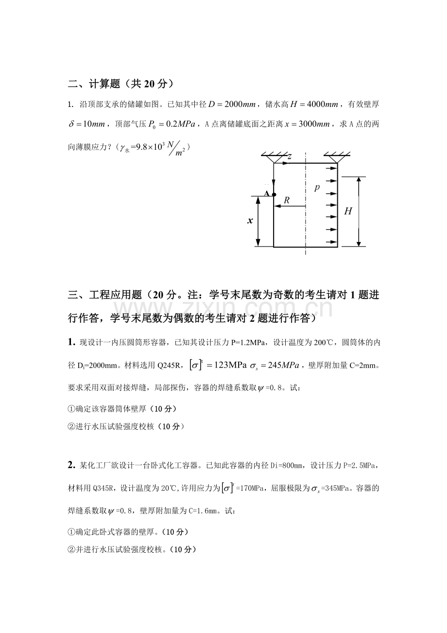在线考试(主观题)----《化工过程设备设计》_12141495431600512.doc_第2页