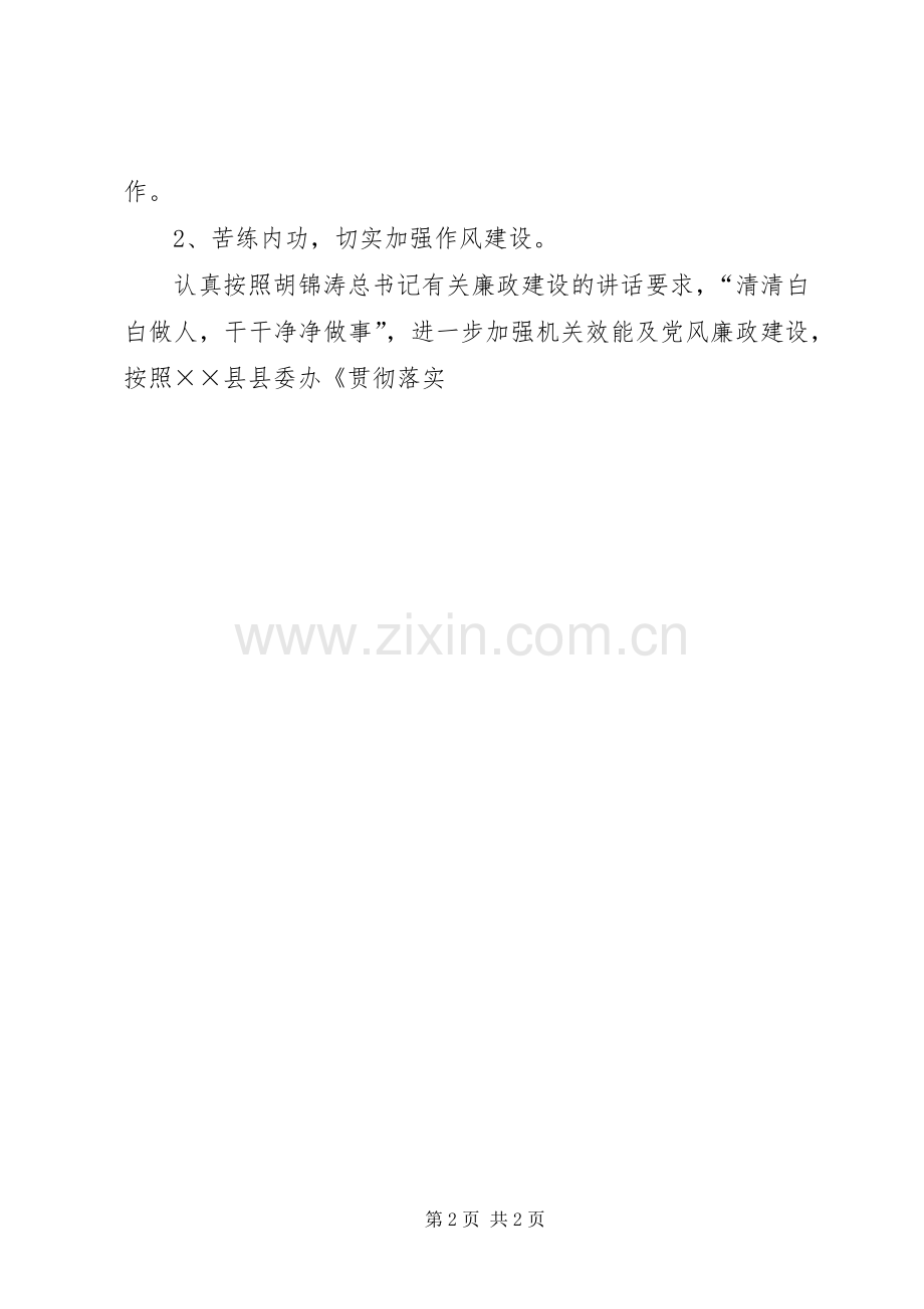 工商联工作总结及工作计划.docx_第2页