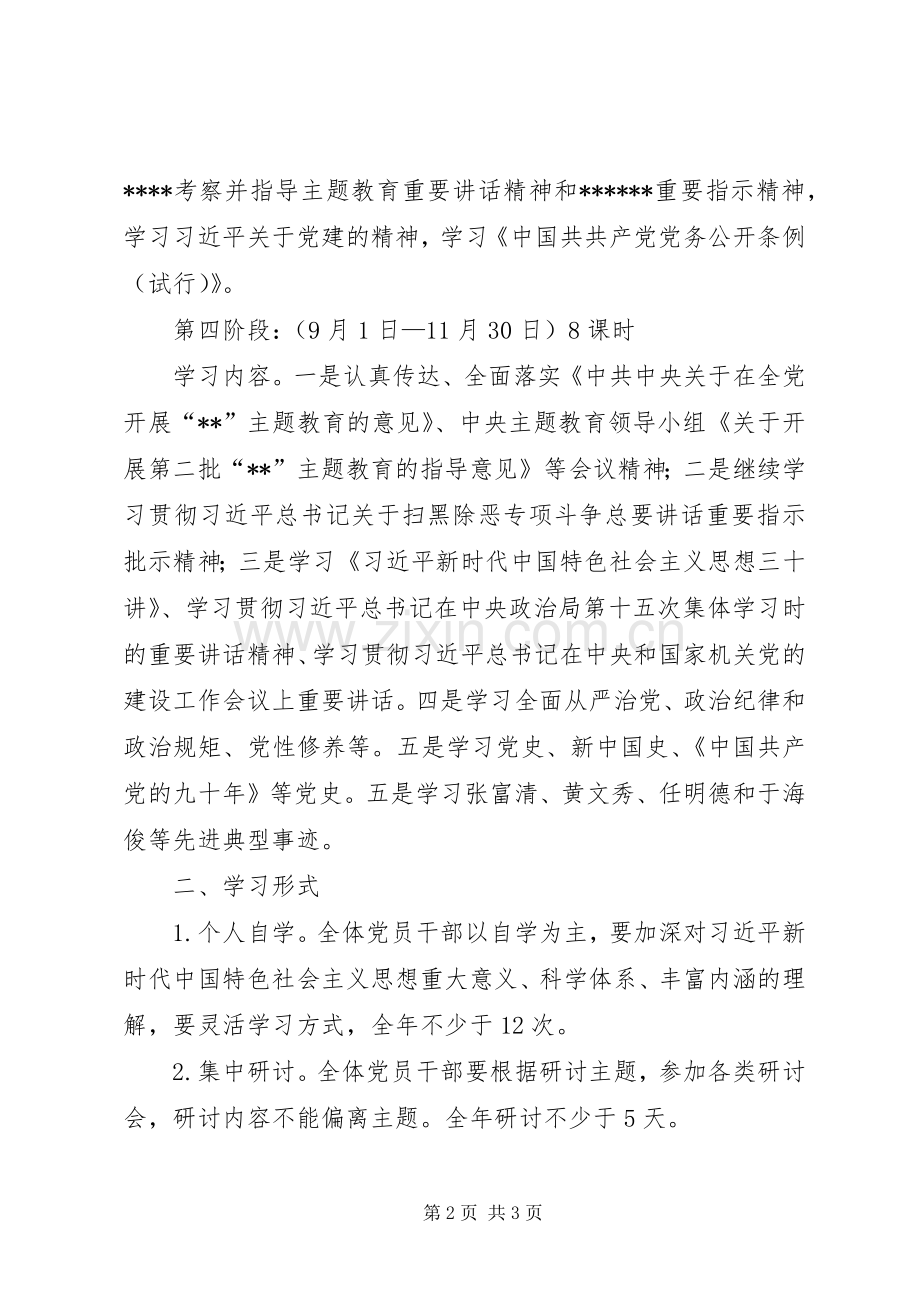 街道办事处社区政治理论学习计划.docx_第2页
