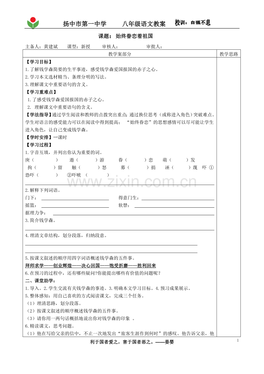 始终眷恋祖国(教师).doc_第1页