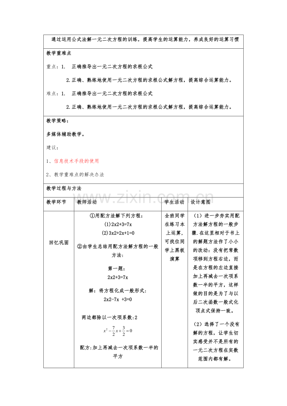 教学设计 (12).docx_第2页