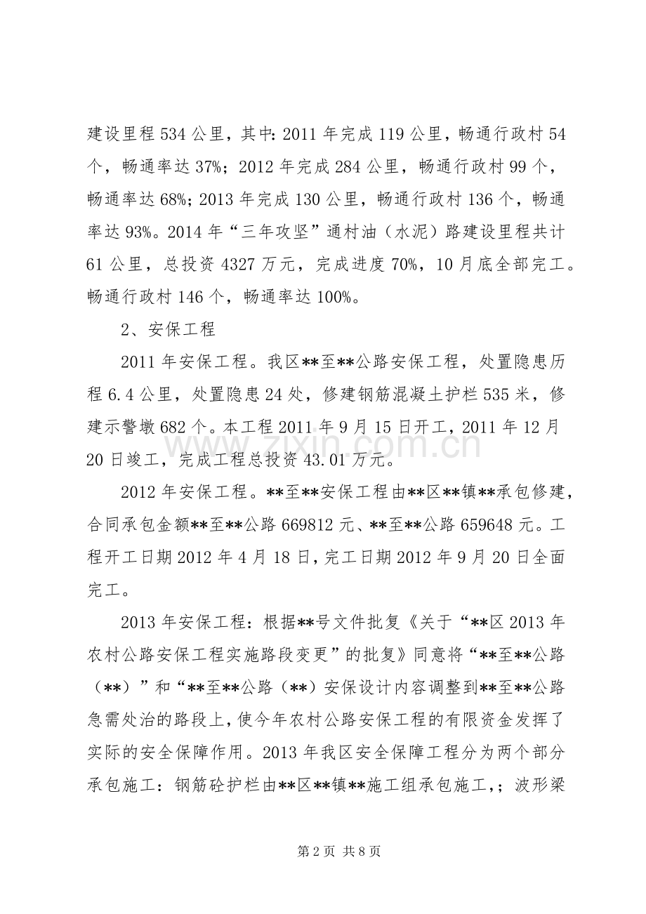 区交通运输局十二五工作总结及十三五工作规划 .docx_第2页