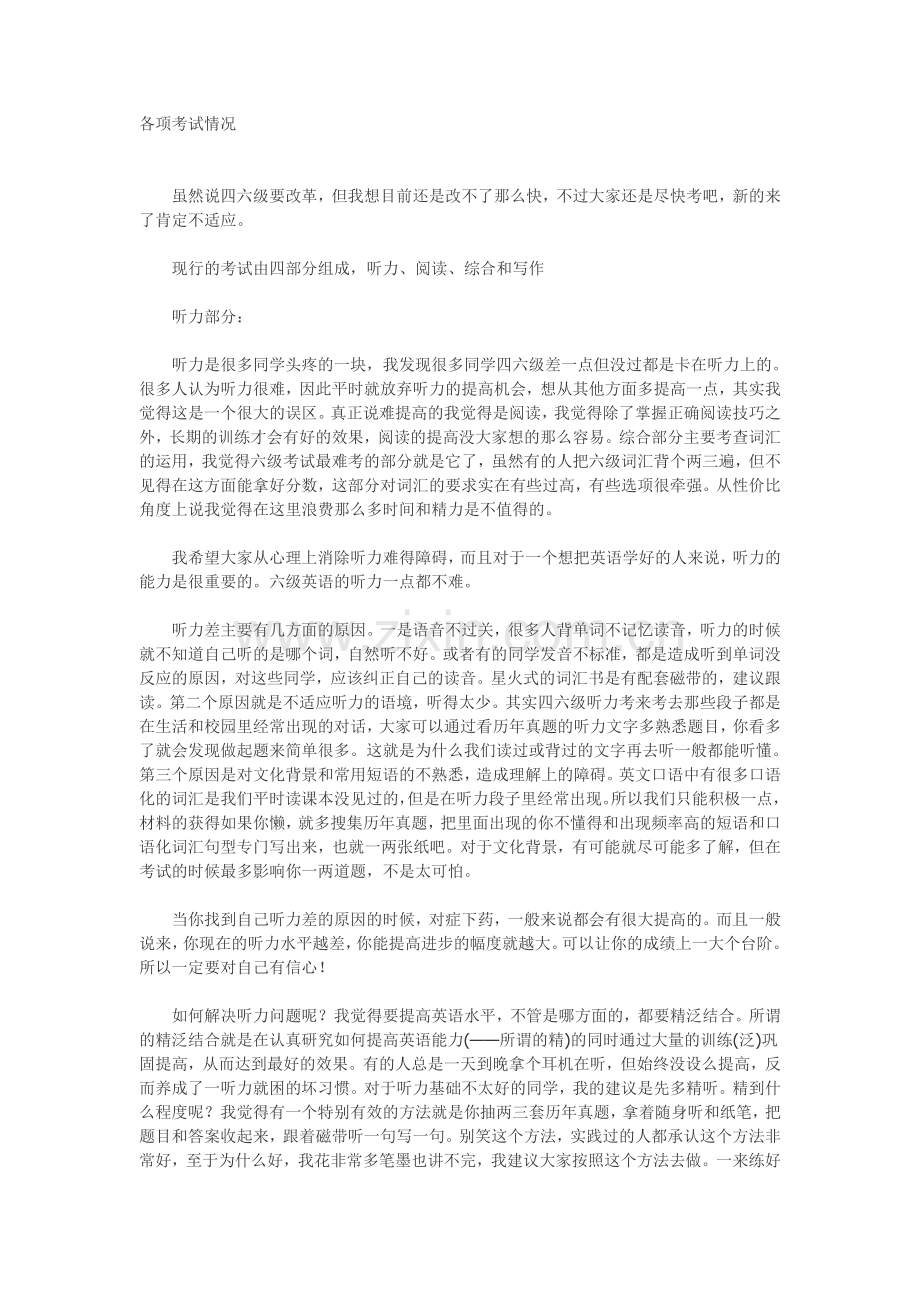 各项考试情况.doc_第1页