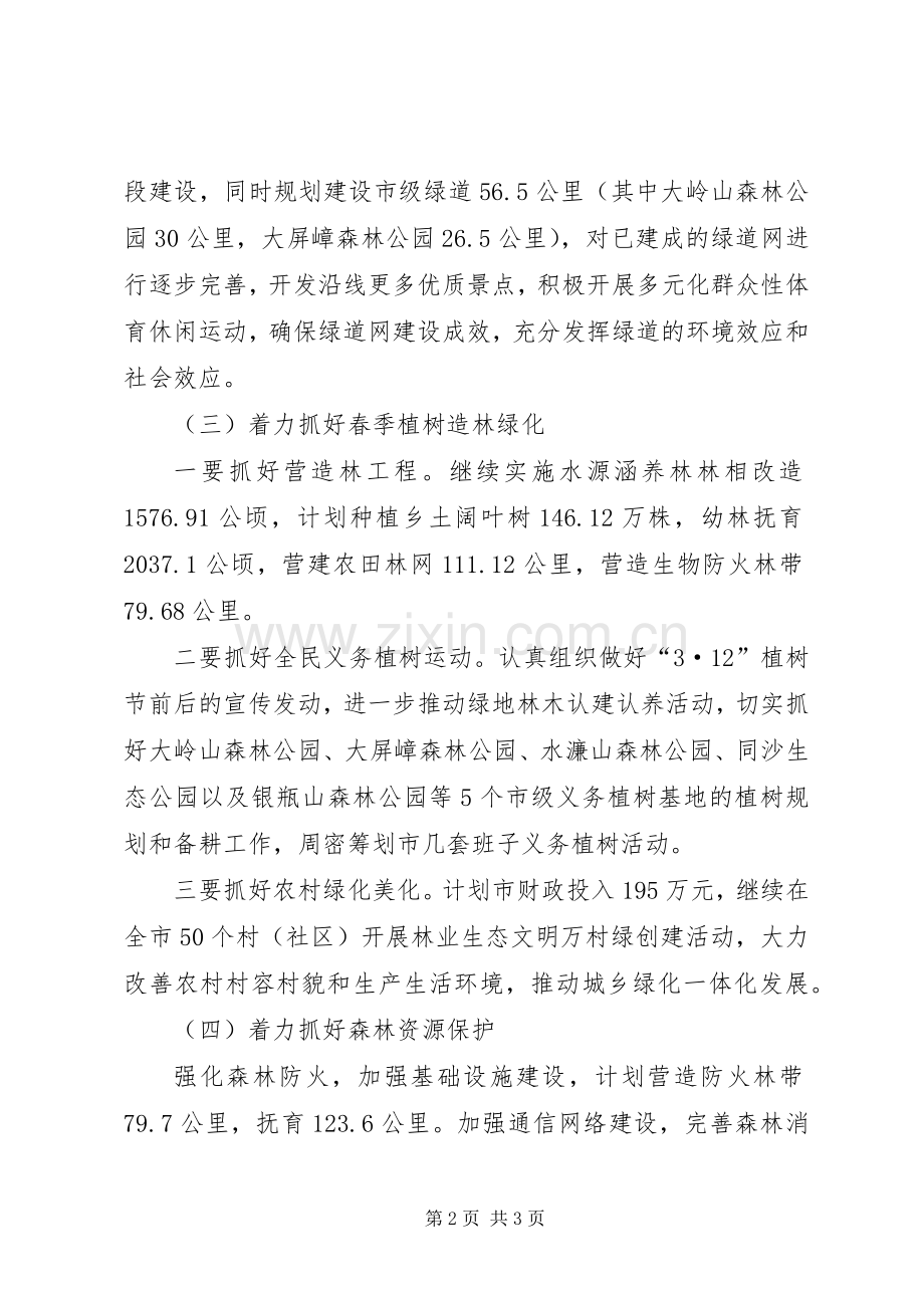 林业部门工作计划范文.docx_第2页