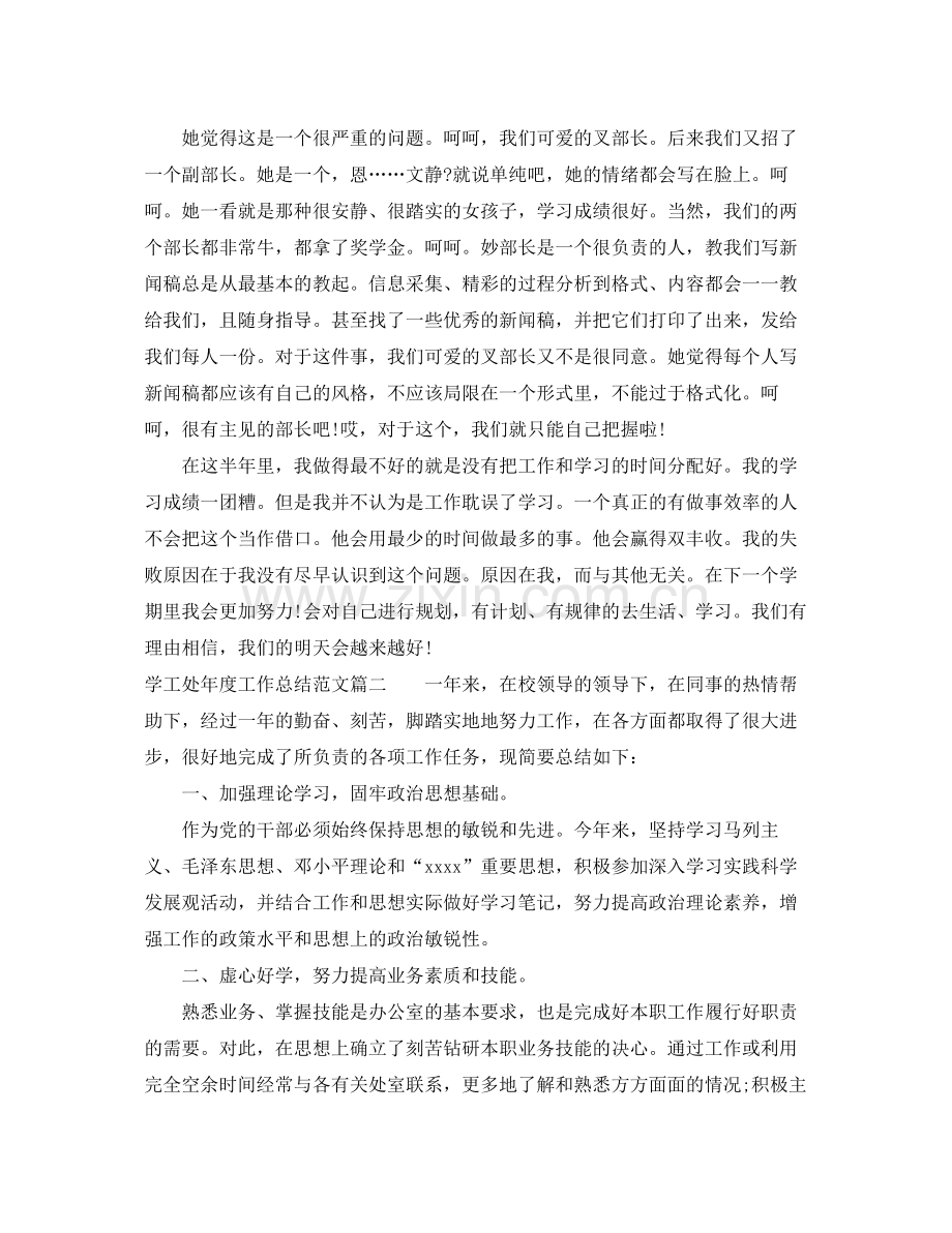 学工处年度工作总结范文 .docx_第2页
