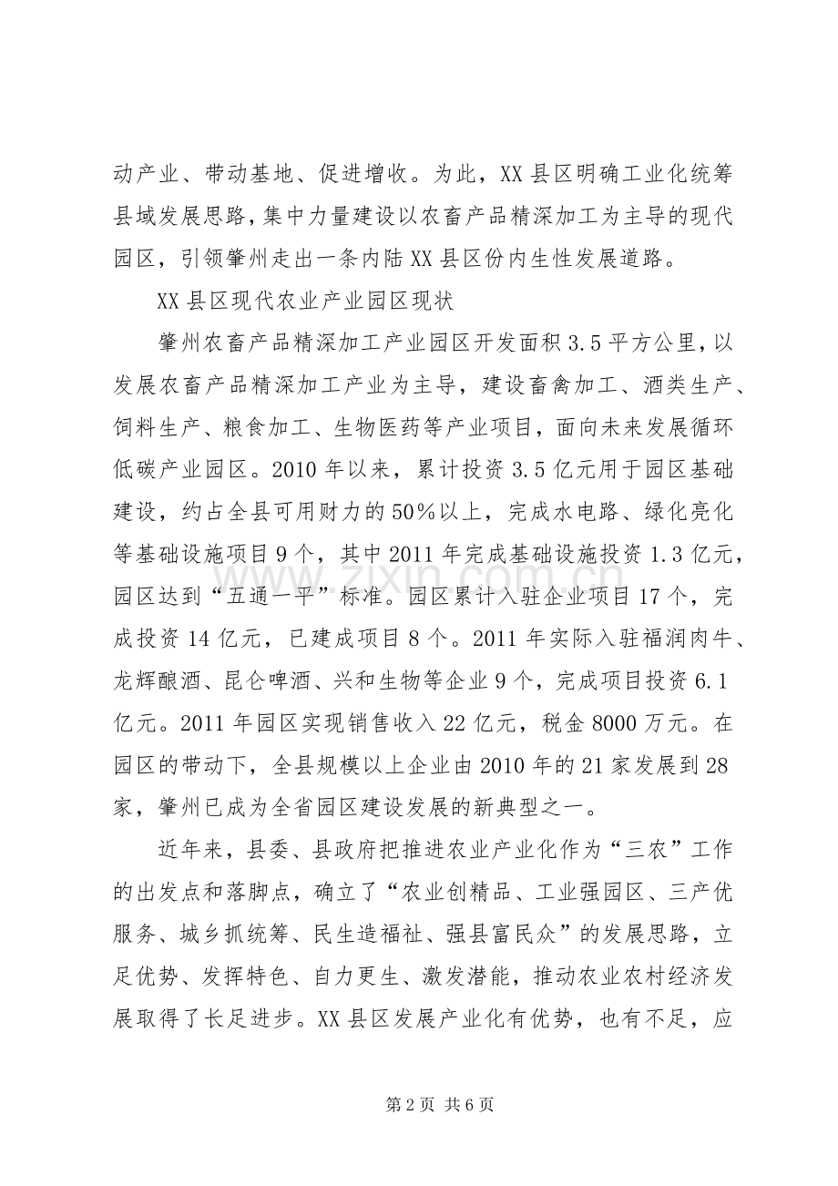 元氏现代农业产业园概念规划提纲823 .docx_第2页