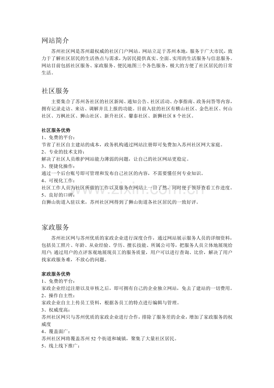 苏州社区网简介.doc_第1页