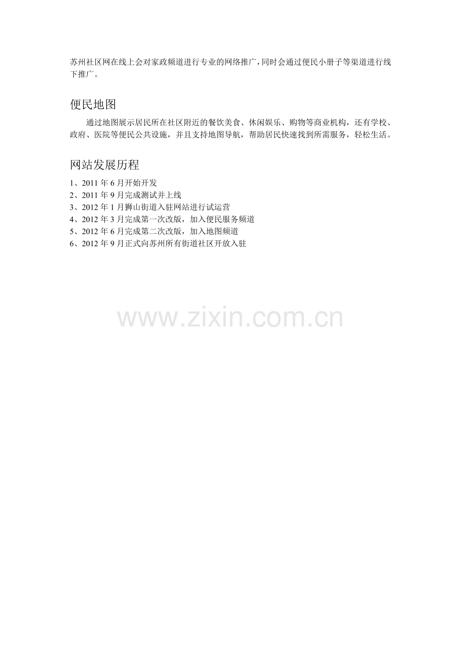 苏州社区网简介.doc_第2页