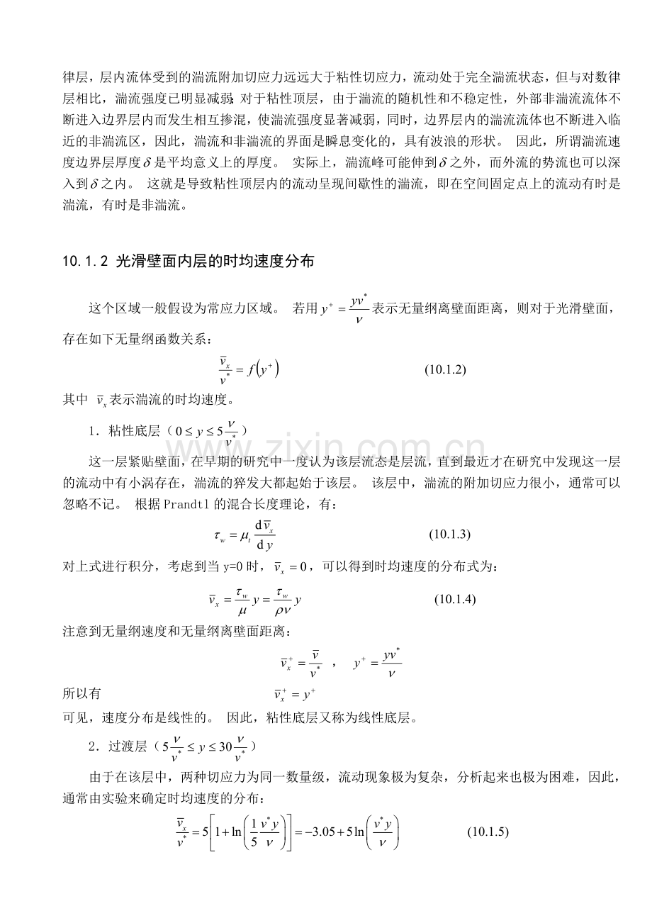 第10章 湍流边界层.doc_第2页