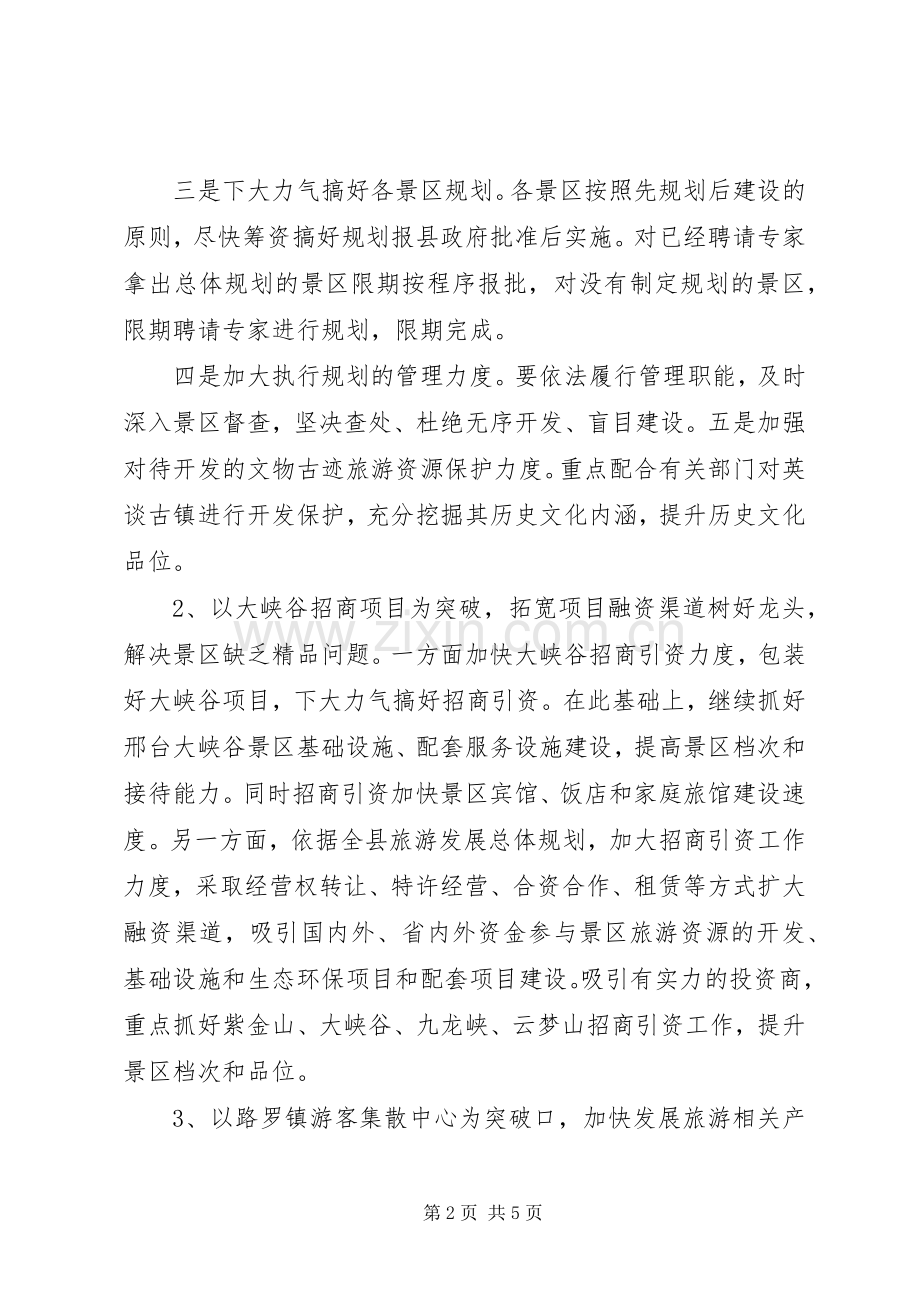 旅游系统工作计划范文.docx_第2页