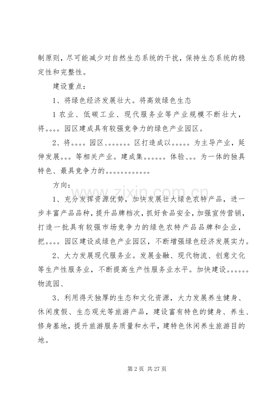 园区在绿色发展规划座谈会上的发言.docx_第2页