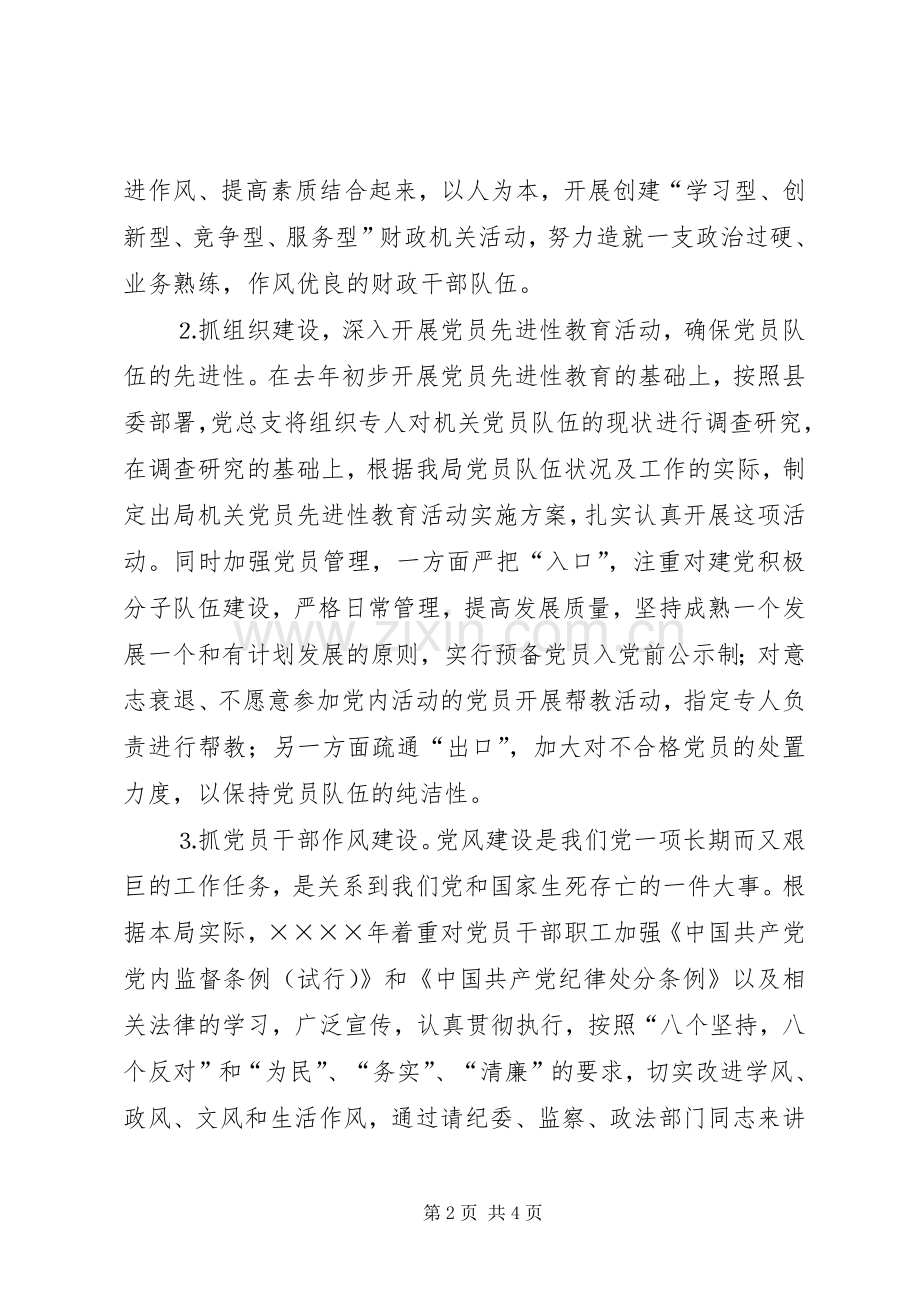 县财政局总支工作计划_1.docx_第2页