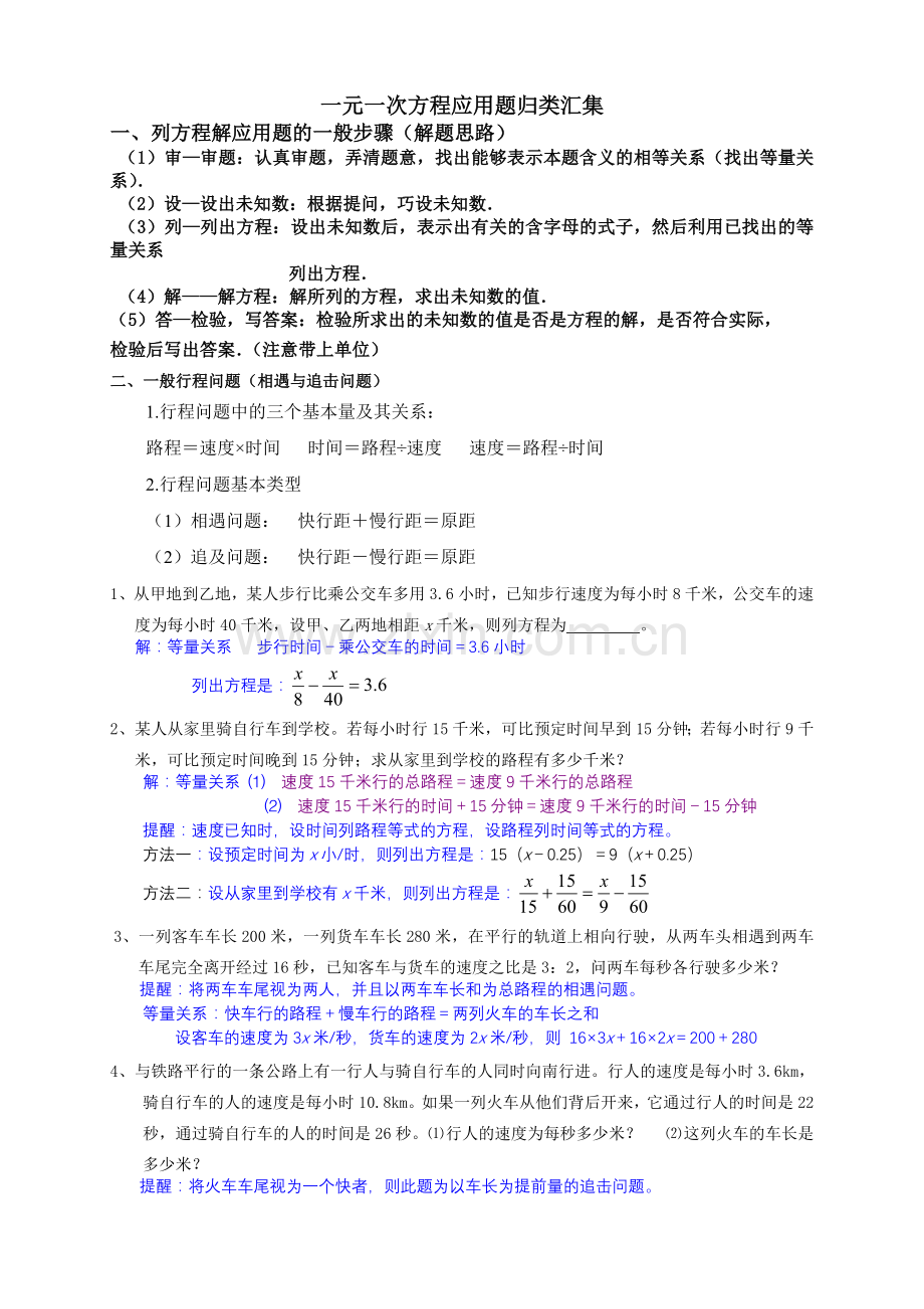 一元一次方程应用题归类汇集(含答案).doc_第1页