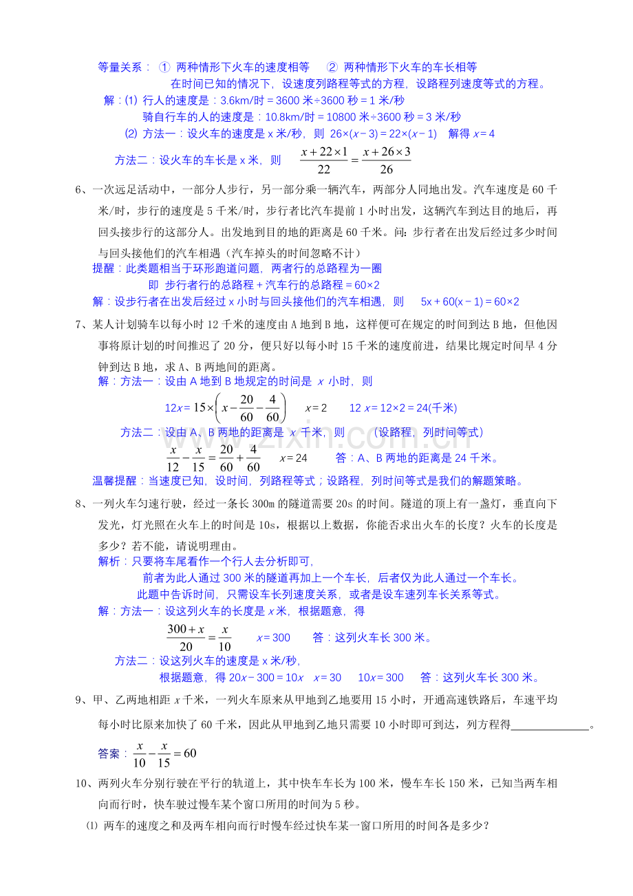 一元一次方程应用题归类汇集(含答案).doc_第2页