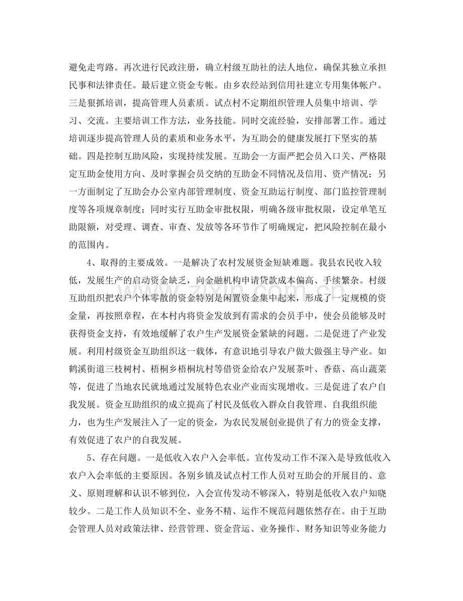 农办金融扶贫工作总结 .docx_第2页