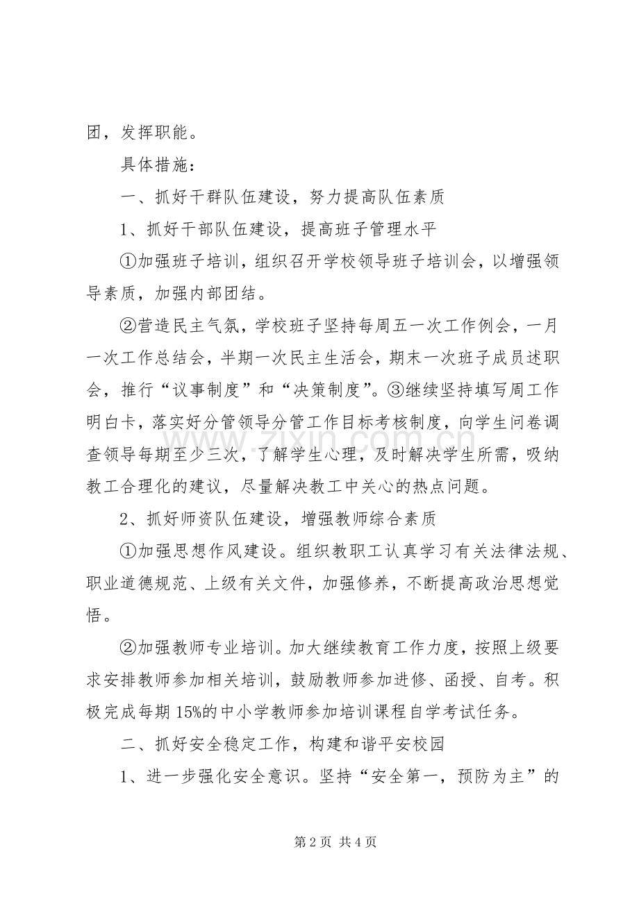 学校月度工作计划.docx_第2页