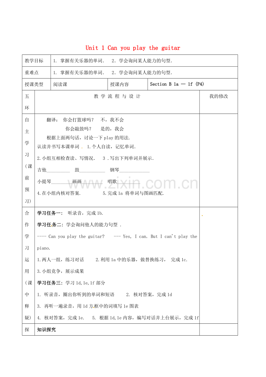 七年级英语下册 Unit 1 Can you play the guitar（第4课时）教案 （新版）人教新目标版-（新版）人教新目标版初中七年级下册英语教案.doc_第1页