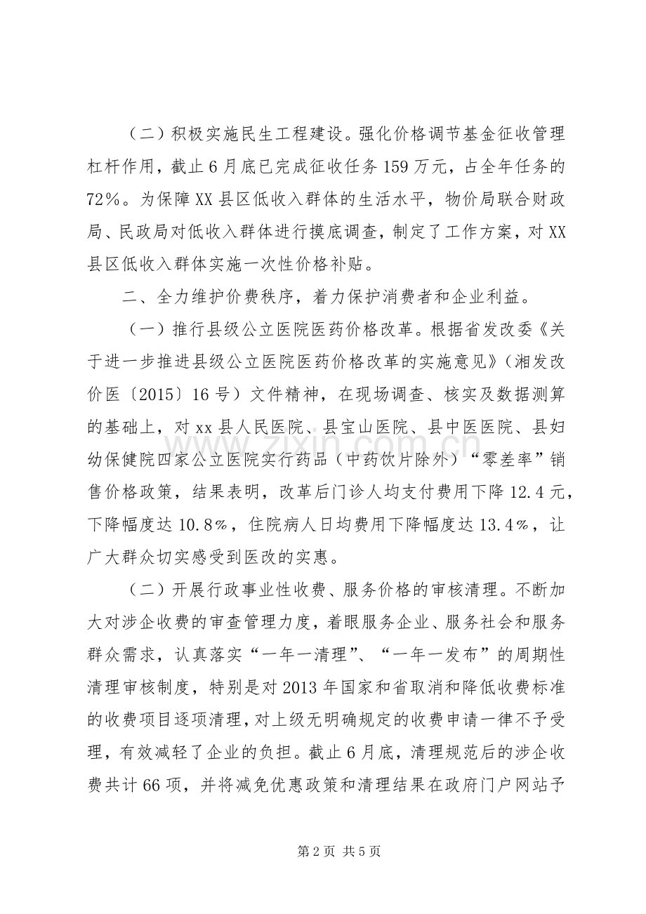 乡镇物价局上半年工作总结及下半年计划.docx_第2页