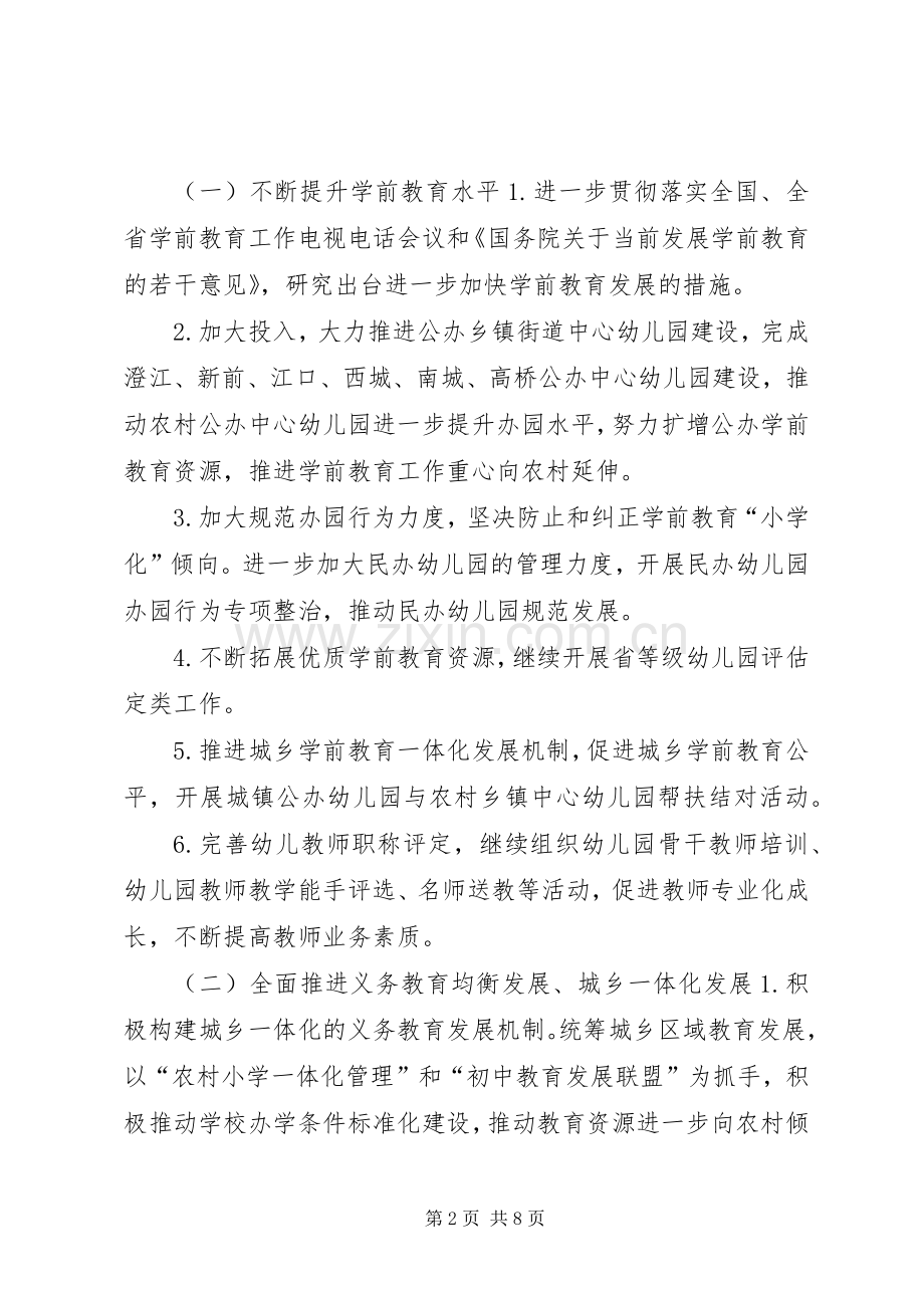 教育局普教科年度工作计划.docx_第2页
