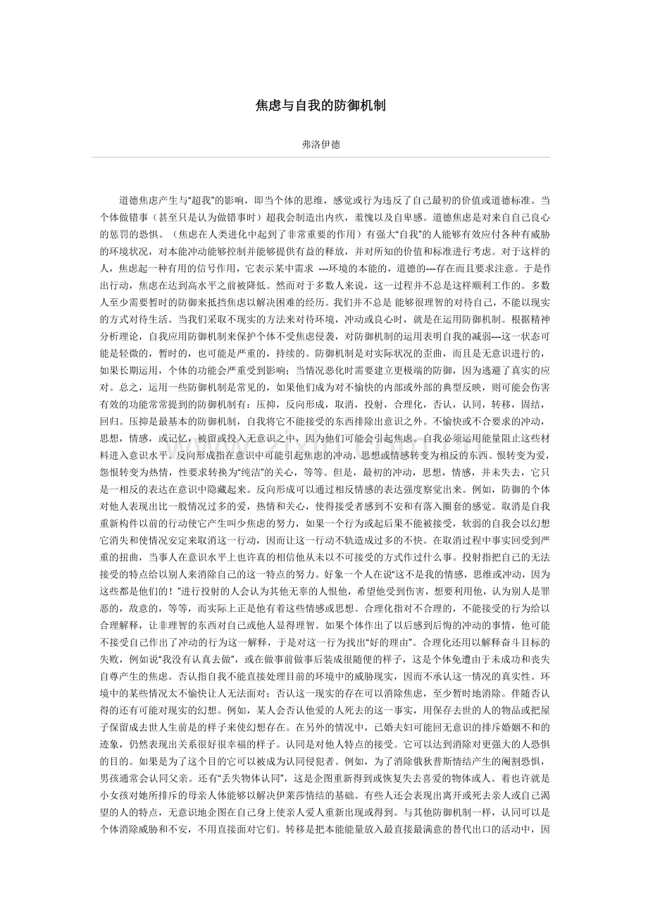 焦虑与自我的防御机制.doc_第1页