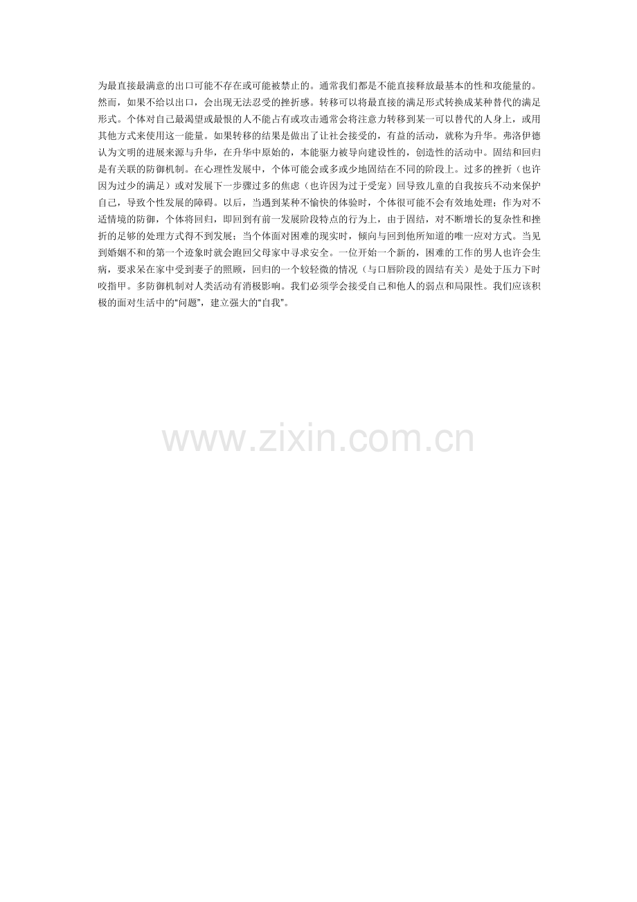 焦虑与自我的防御机制.doc_第2页