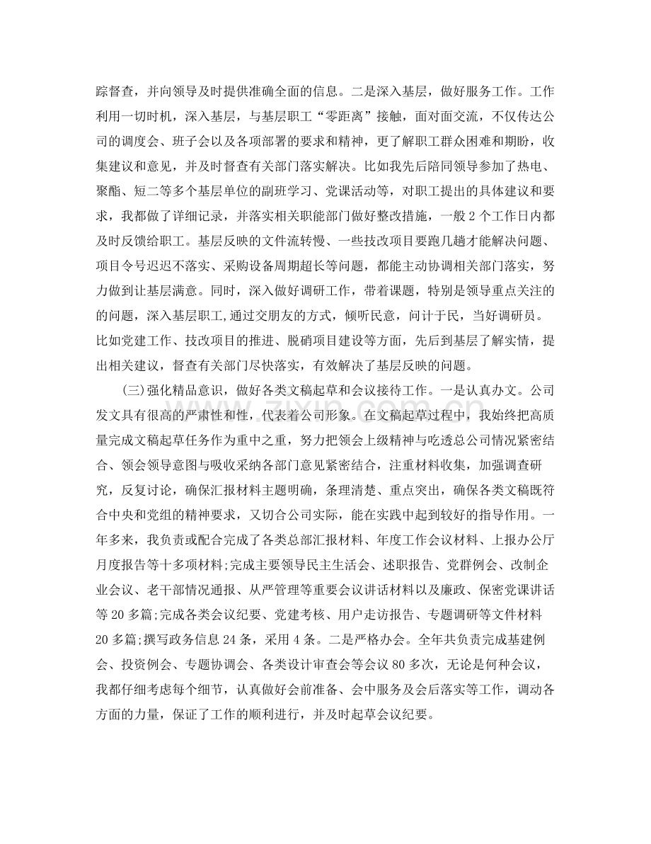 总经理秘书年底个人工作总结范本2020 .docx_第2页