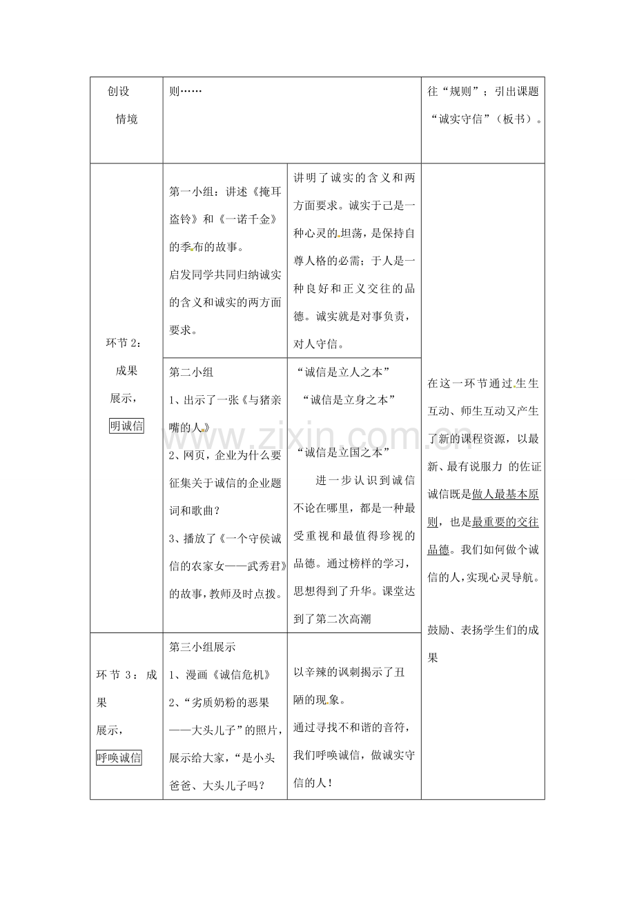八年级政治上册 21 诚实守信教案 粤教版.doc_第2页