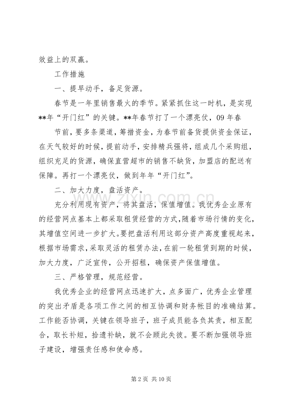 企业年初的工作计划范文.docx_第2页
