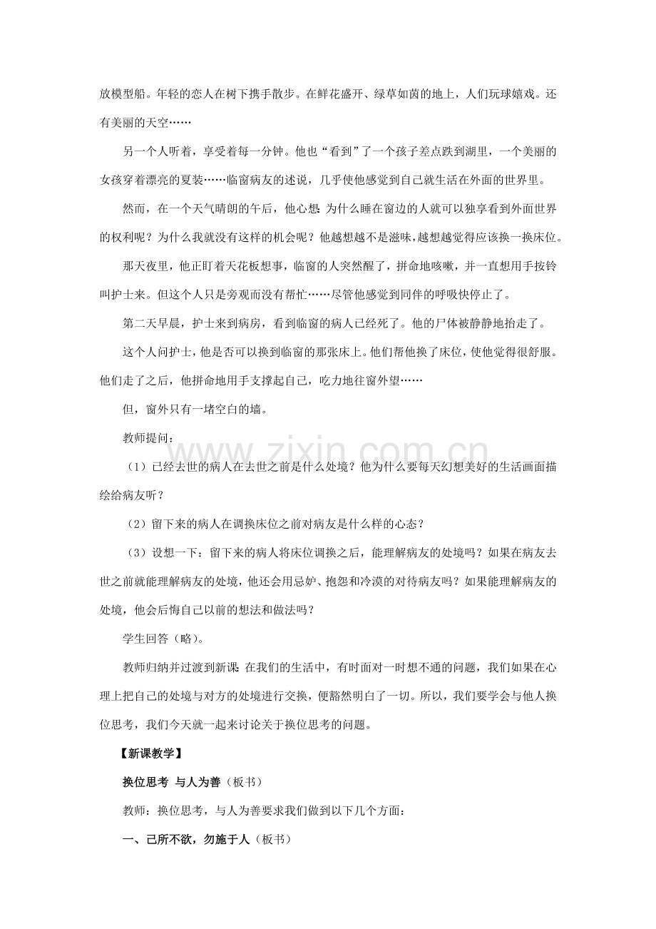 九年级政治全册 第九课 第二框 第二课时 换位思考 与人为善教案1 新人教版.doc_第2页