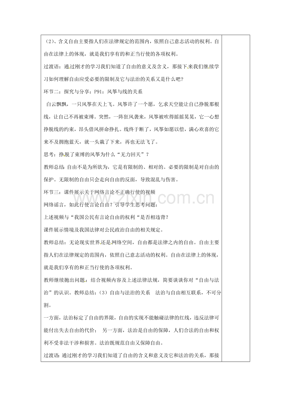 江苏省连云港市八年级道德与法治下册 第四单元 崇尚法治精神 第七课 尊重自由平等 第1框 自由平等的真谛教案 新人教版-新人教版初中八年级下册政治教案.doc_第2页