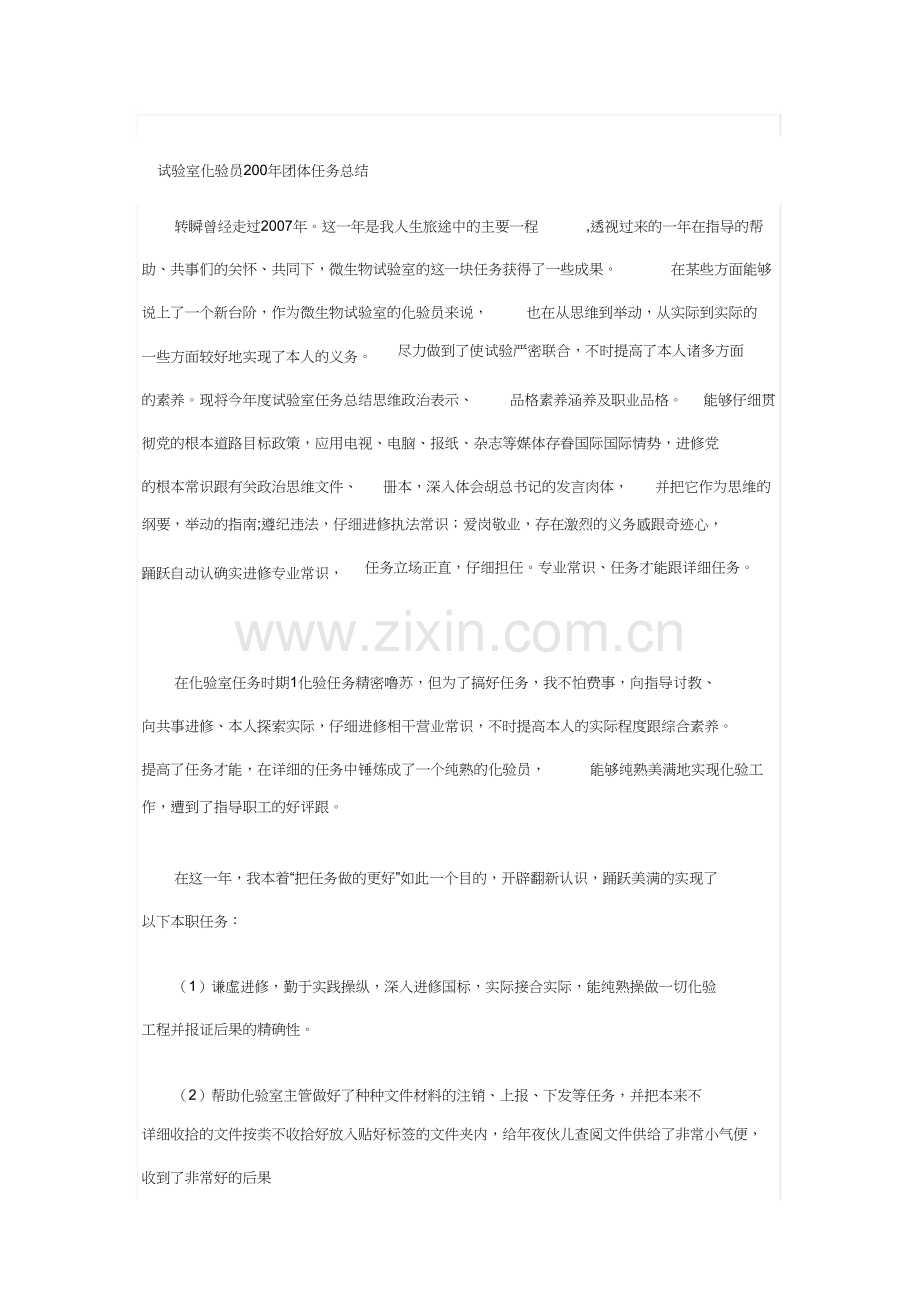 实验室化验员年个人工作总结2).docx_第1页