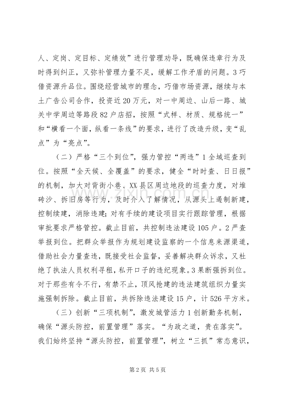 城管上半年工作总结及下半年工作计划.docx_第2页