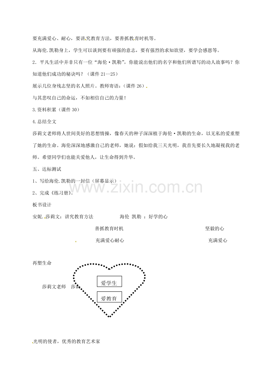 七年级语文上册 10《再塑生命的人》教案2 新人教版-新人教版初中七年级上册语文教案.doc_第2页