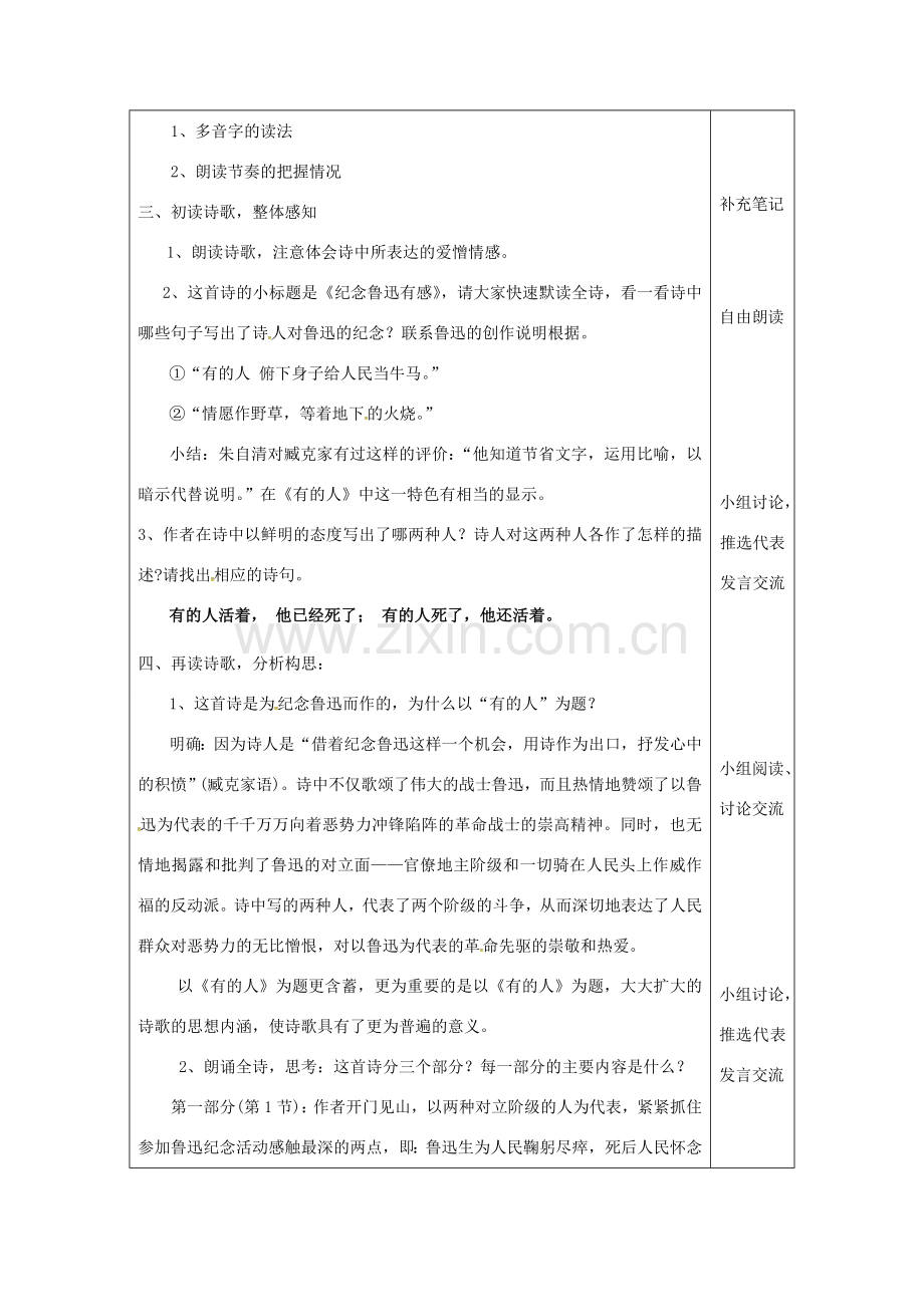 云南省峨山县八年级语文下册 第五单元 第25课 有的人教案 （新版）苏教版-（新版）苏教版初中八年级下册语文教案.doc_第2页
