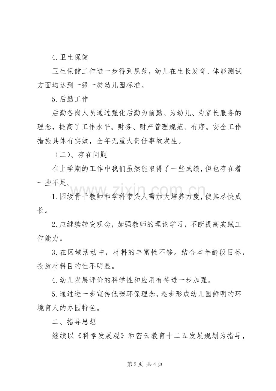 XX年全年的工作计划 .docx_第2页
