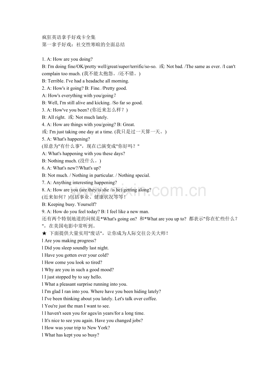 疯狂英语拿手好戏.doc_第1页