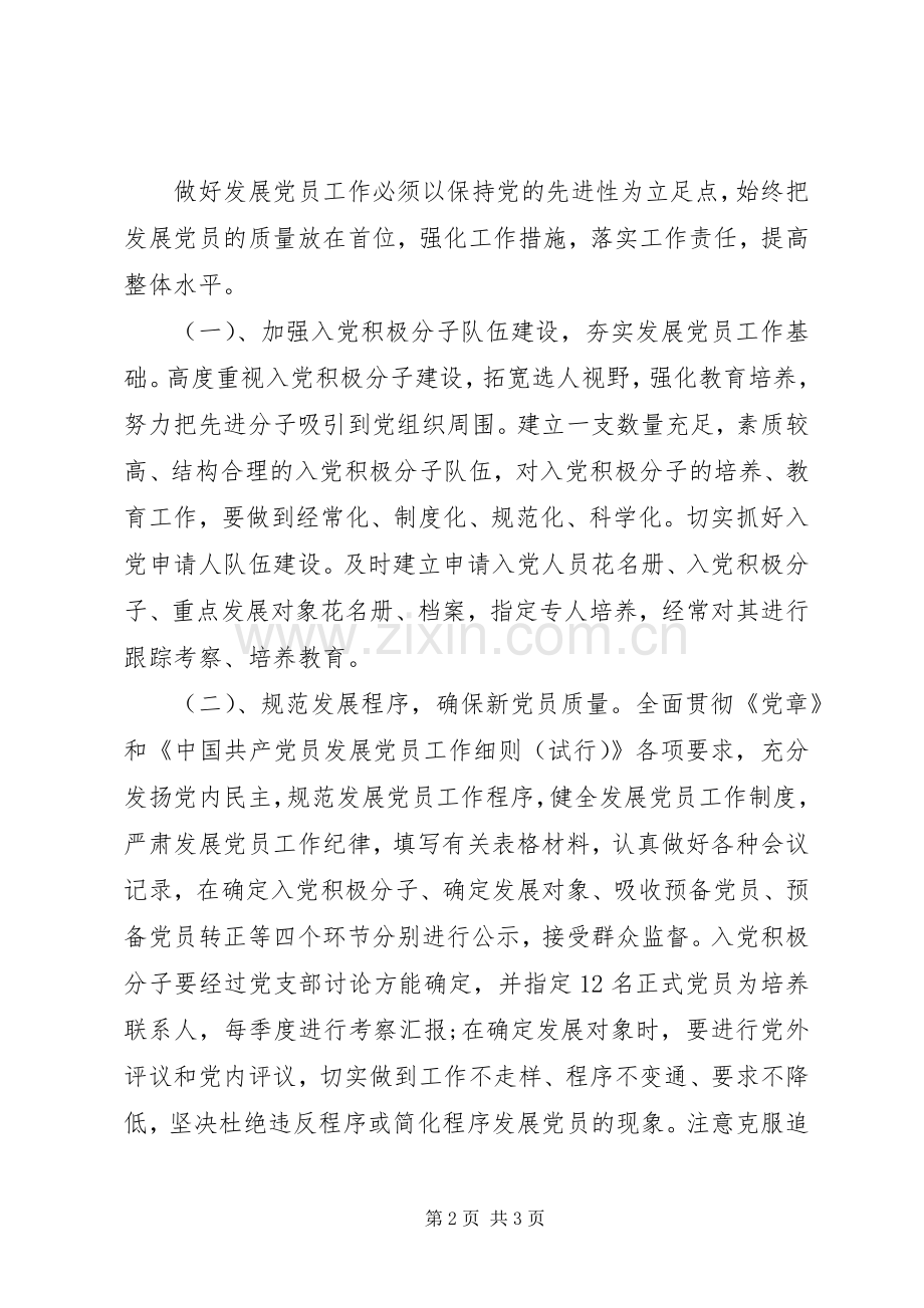 环保局党支部发展党员工作计划_1.docx_第2页