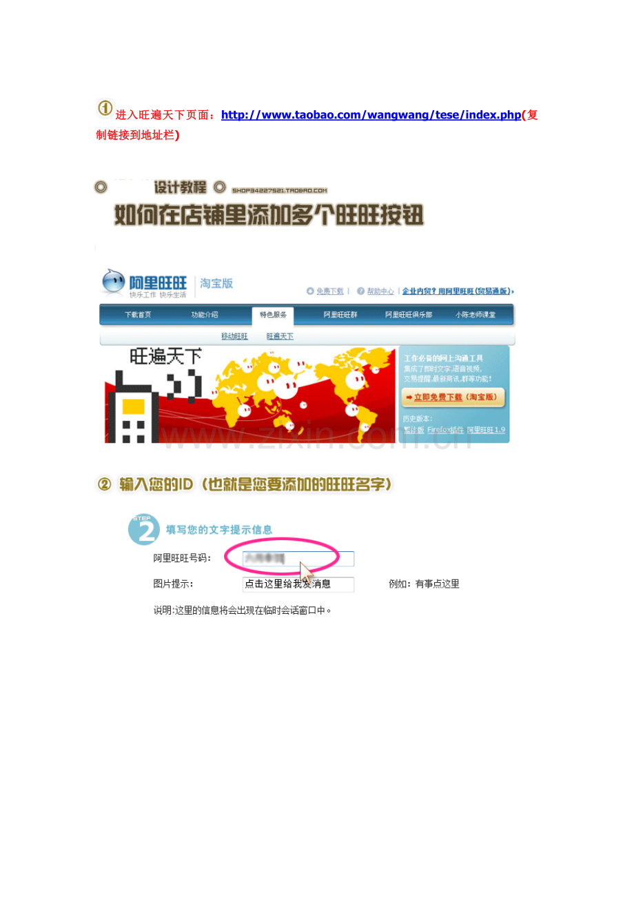 怎样把旺旺按钮加进促销栏或描述模板.doc_第1页